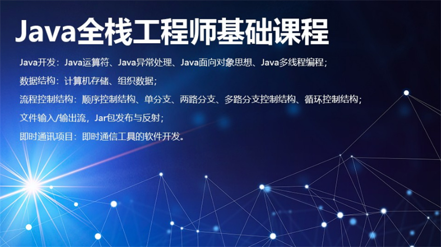 广州排名前十的java培训机构推荐-IT编程培训机构