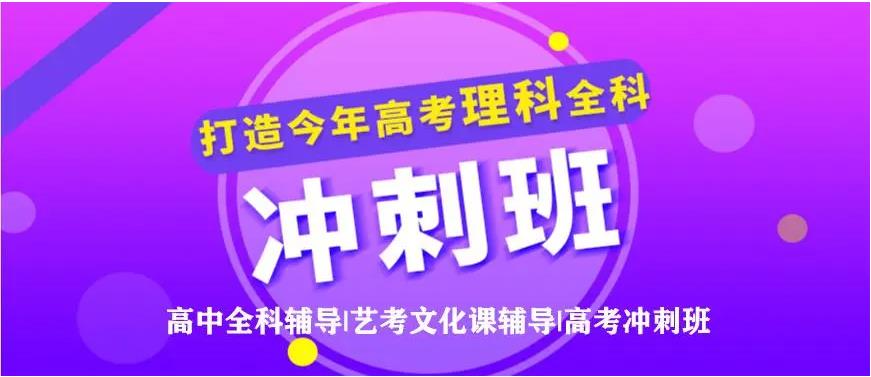 前十名济南高考冲刺培训机构名单出炉