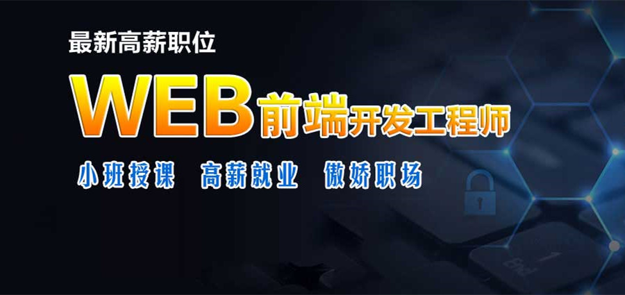 国内大前端实战培训机构哪个好.jpg