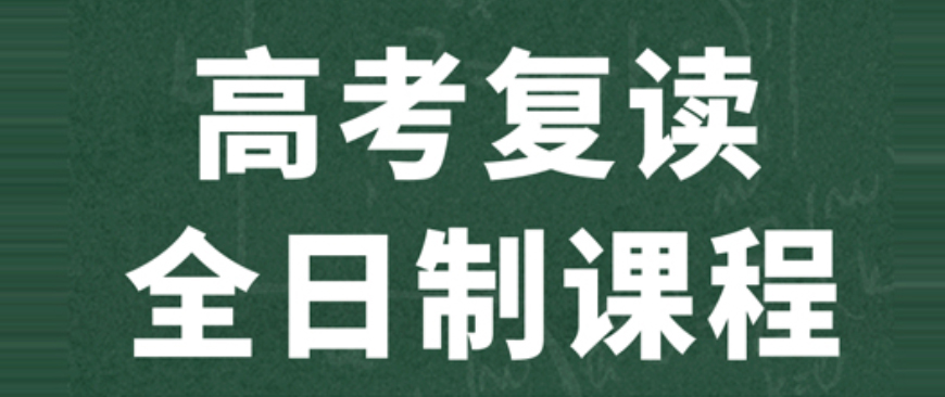 十大比较好的成都高考复读班学校人气排行榜