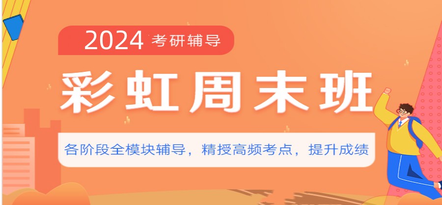 排名前十的大学在校生考研培训班机构名单一览.jpg