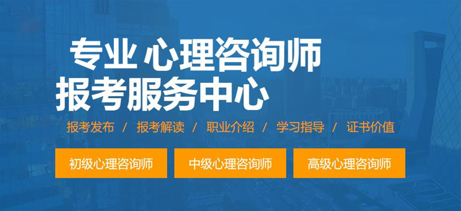 上海十大排名心理咨询师考试辅导机构一览汇总.jpg