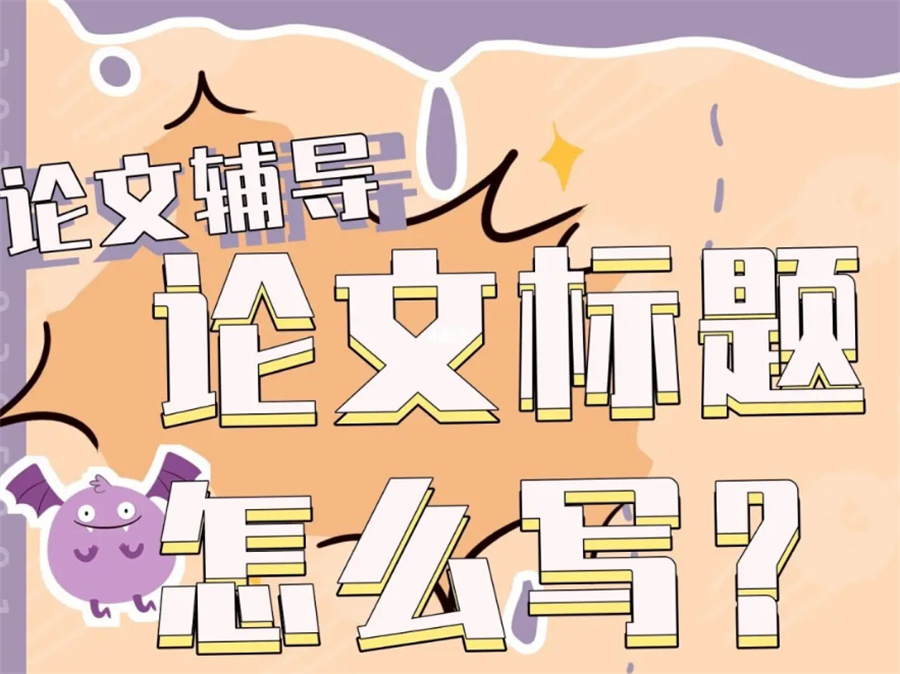 论文辅导机构