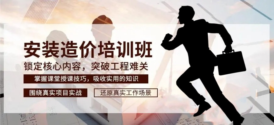 上海土建安装造价实训营排名TOP5名单汇总.jpg 上海土建安装造价实训营排名TOP5名单汇总.jpg