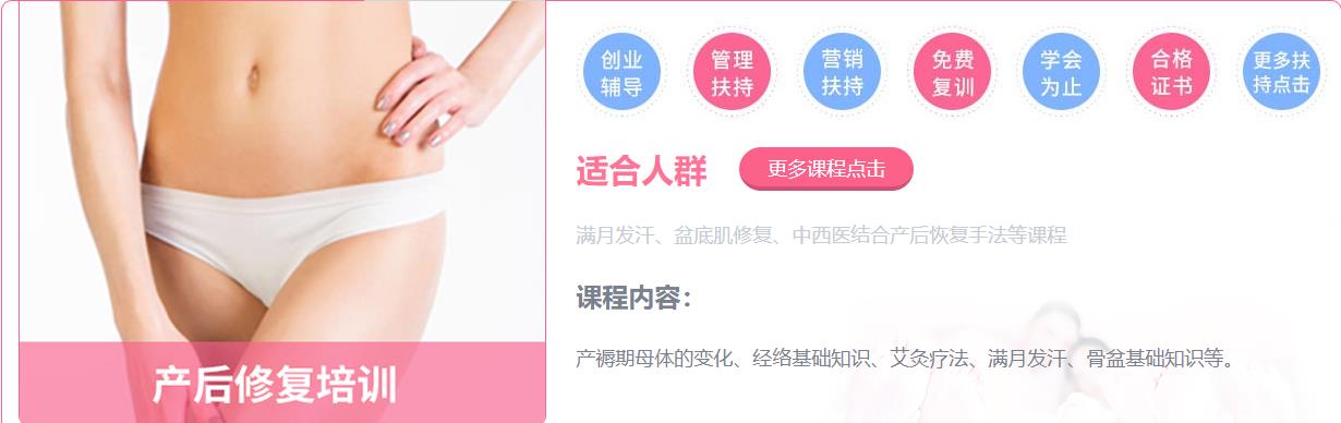 北京产后修复师培训机构十大排行榜公布