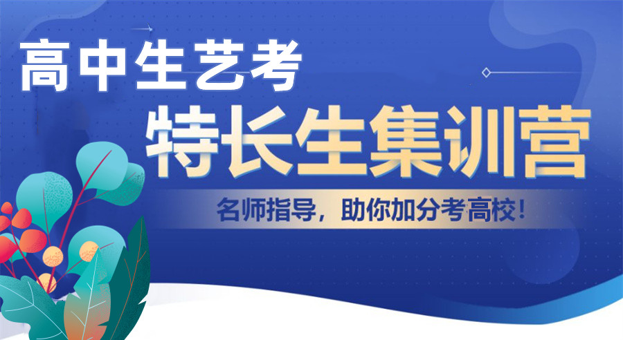 安康口碑前五高中艺考集训营排名公布-陕西艺考培训学校