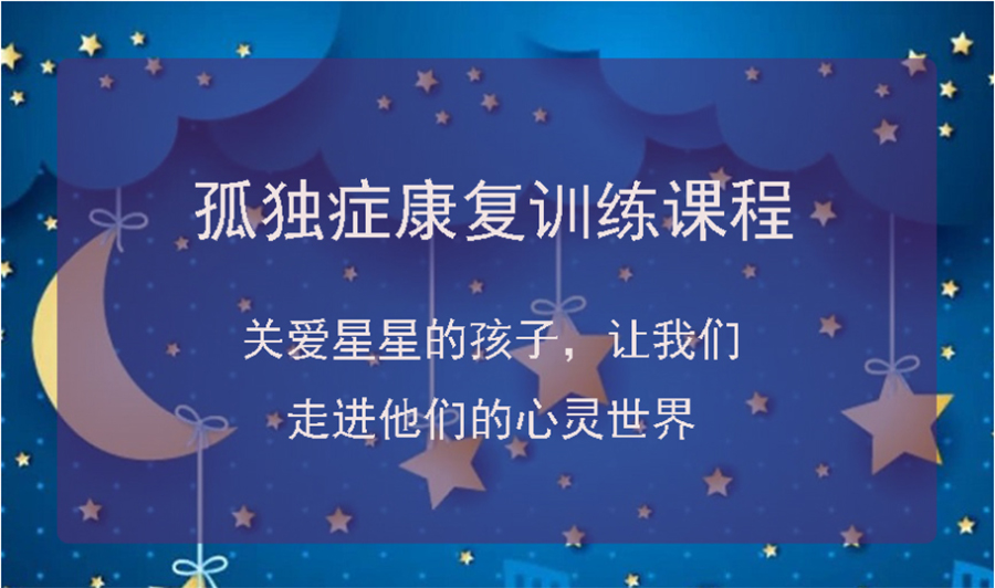 国内十大孤独症康复训练学校排名名单汇总