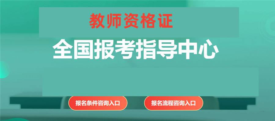 国内10大教师资格证培训机构排名汇总