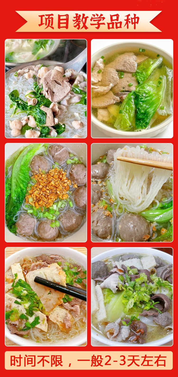 原味汤粉技术培训班