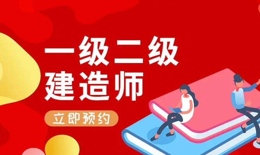 国内5大一级二级建造师考证培训机构