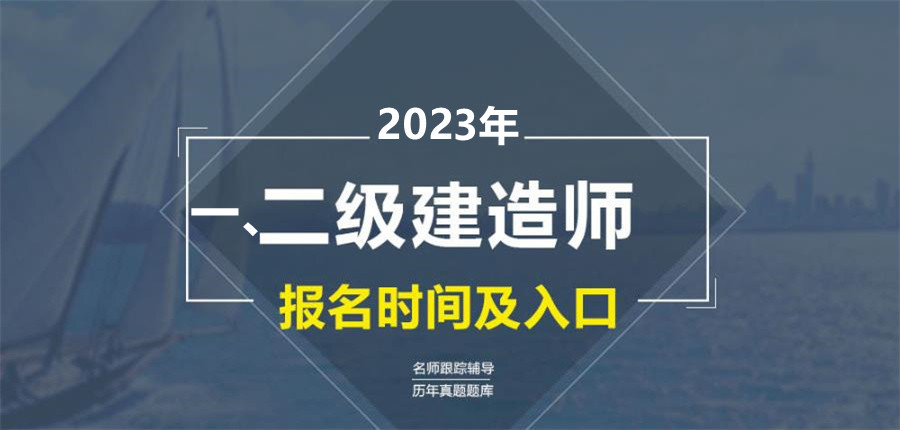 一级二级建造师考证培训机构