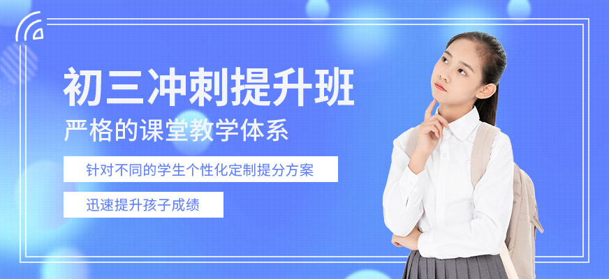 西安正规封闭式初三集训班排名top5 西安正规封闭式初三集训班排名top5
