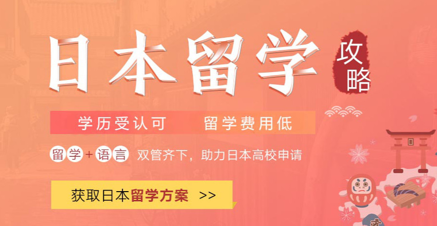四川五大日本留学热门院校申请中介名单公布.jpg 四川五大日本留学热门院校申请中介名单公布.jpg