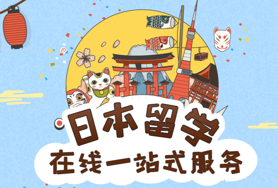 四川五大日本留学热门院校申请中介名单公布.jpg 四川五大日本留学热门院校申请中介名单公布.jpg