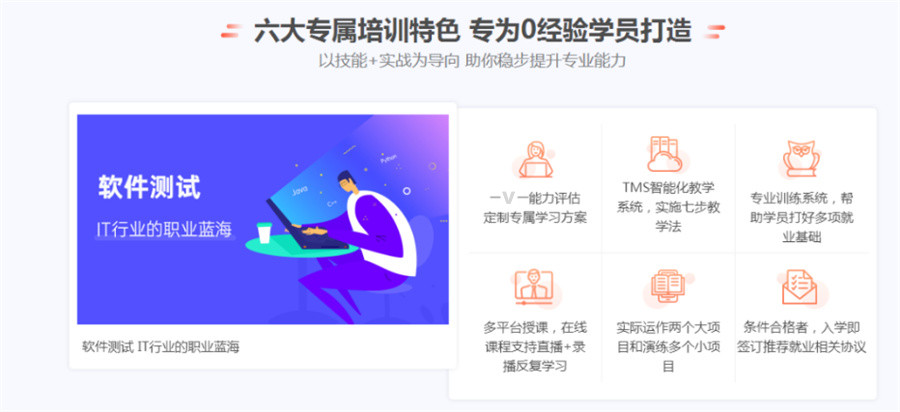上海市软件测试培训班十大排名汇总-学员推荐 上海市软件测试培训班十大排名汇总-学员推荐
