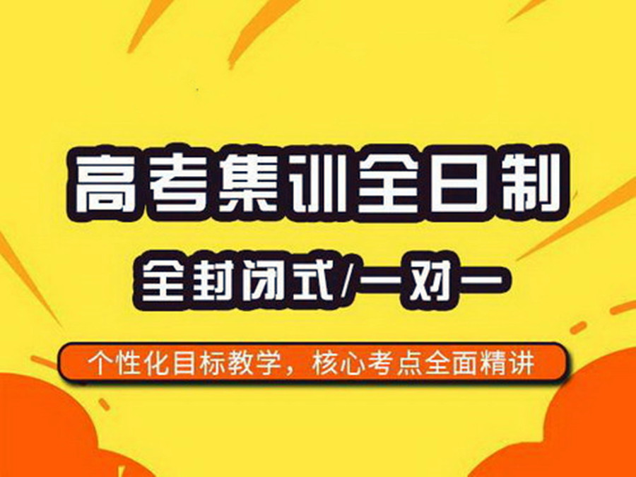 前十名呼和浩特高考冲刺培训机构名单出炉.jpg