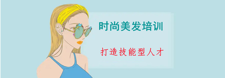 沈阳专业网红美发培训机构实力排名表-专业美发培训学校