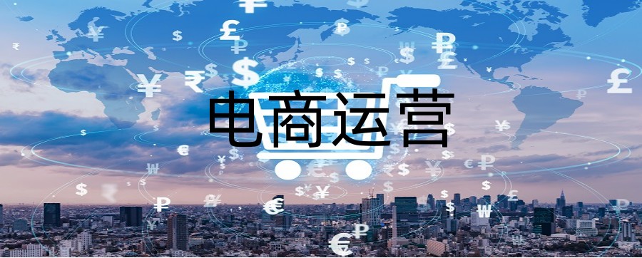 新媒体电商运营培训机构排名前五名单一览.jpg