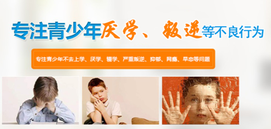 十大叛逆青少年封闭式管教基地排名榜首一览-今日推荐