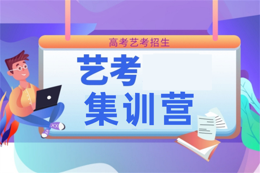 西安十大高中生艺考集训营榜单一览表-传媒艺考招生简章 西安十大高中生艺考集训营榜单一览表-传媒艺考招生简章