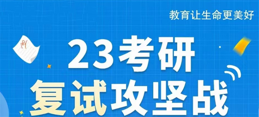 精选十大考研复试机构排名榜(考研复试班收费标准)