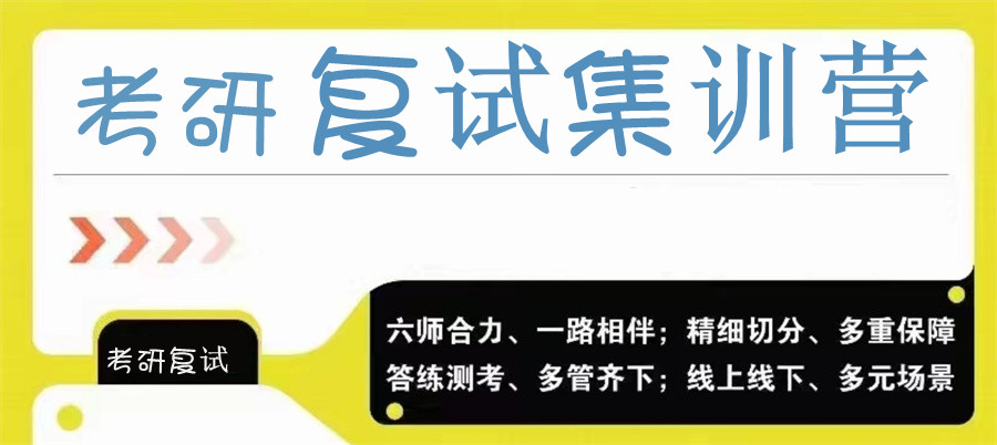 今日推荐考研复试调剂辅导机构十大排名榜-榜首公布