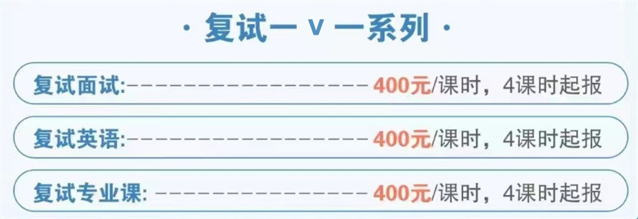 精选十大考研复试机构排名榜(考研复试班收费标准)
