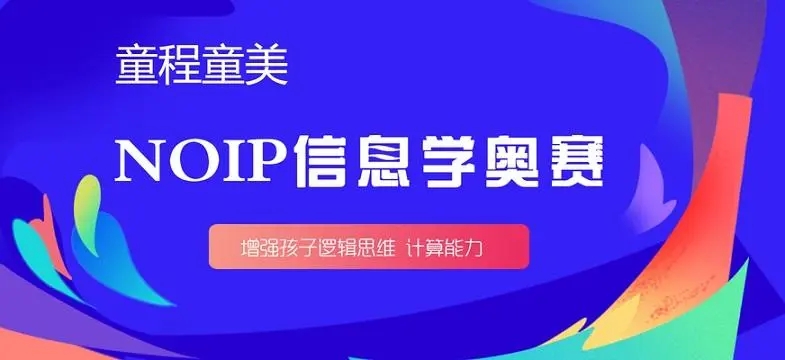 国内十大信奥赛C++编程教育机构排名汇总