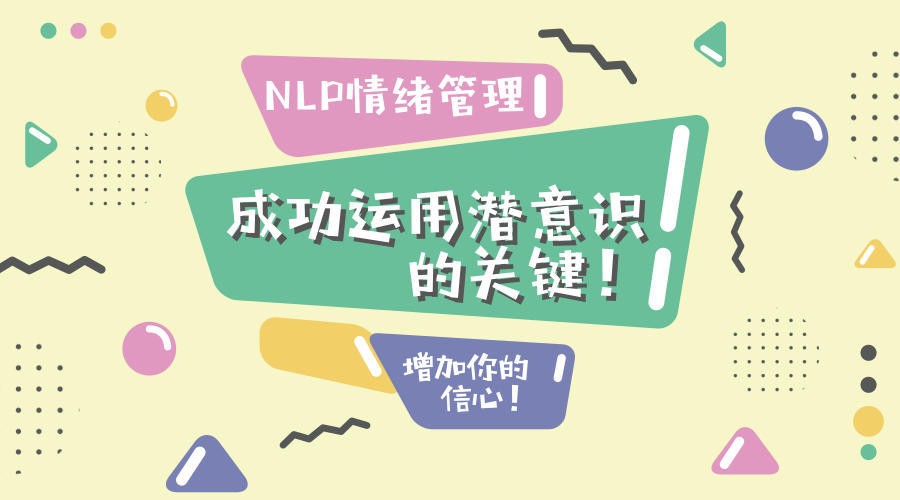 三大深圳NLP心理学培训机构排名名单榜首公布.jpg 三大深圳NLP心理学培训机构排名名单榜首公布.jpg