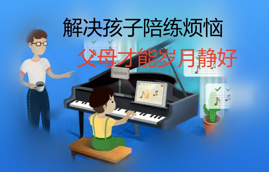 排名好的网上真人钢琴陪练培训机构.jpg