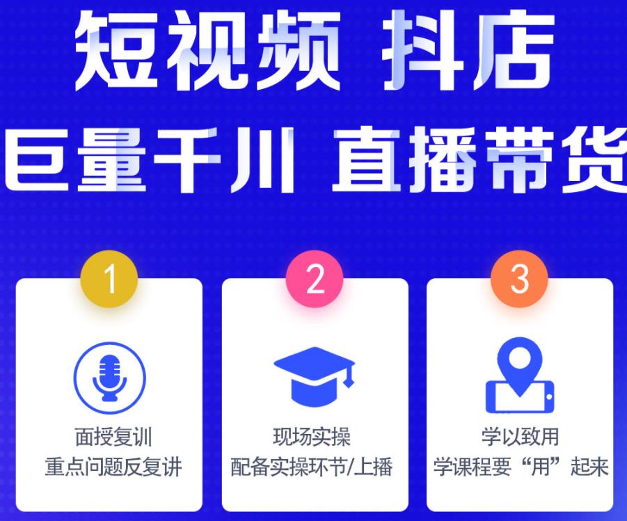 国内排名前十的抖音电商培训班人气推荐.jpg