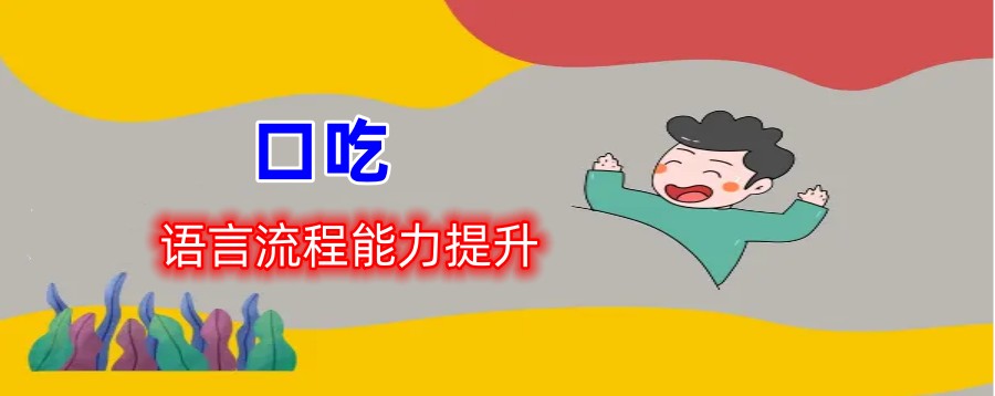 排名top5淮安语言发音矫正训练中心名单更新.jpg 排名top5淮安语言发音矫正训练中心名单更新.jpg