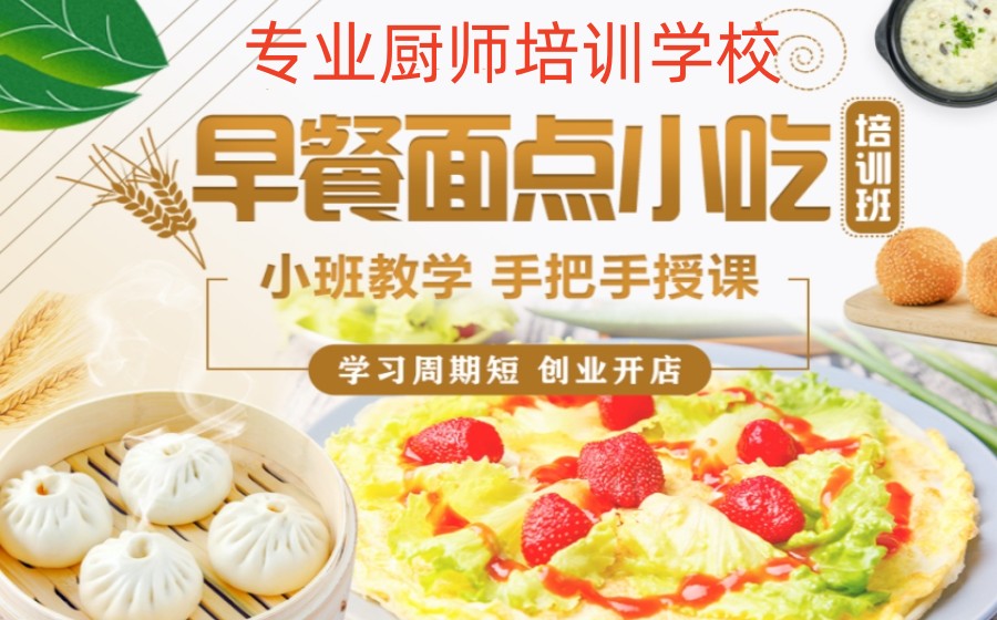 国内学早餐早点技术十大培训学校排行榜公布jpg