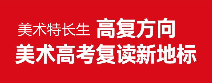 五大郑州美术生复读集训画室名单汇总