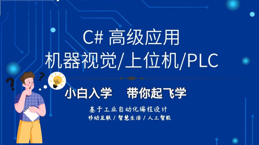 国内五大视觉上位机培训基地排名名单更新.jpg