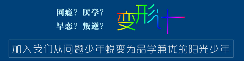 江苏正规的专管青少年叛逆的学校倾情推荐-十大排名榜