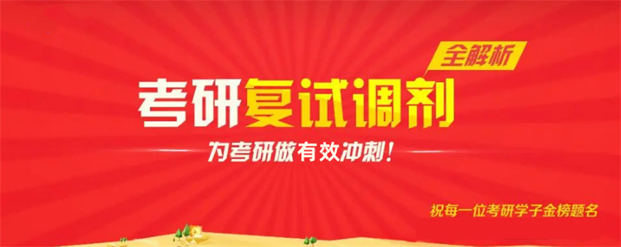 今日推荐考研复试调剂辅导机构十大排名榜-榜首公布