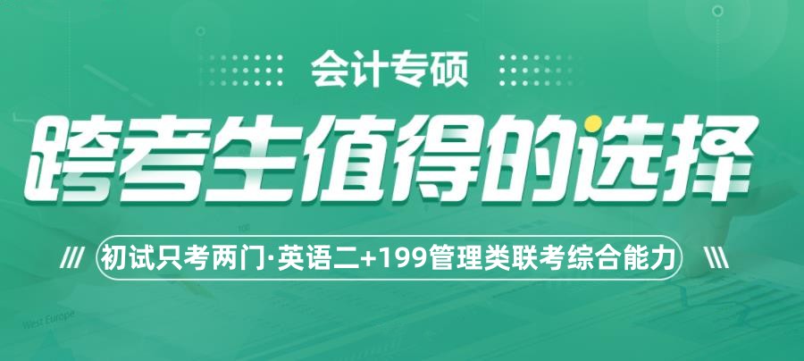国内十大会计专硕考研机构排名推荐名单