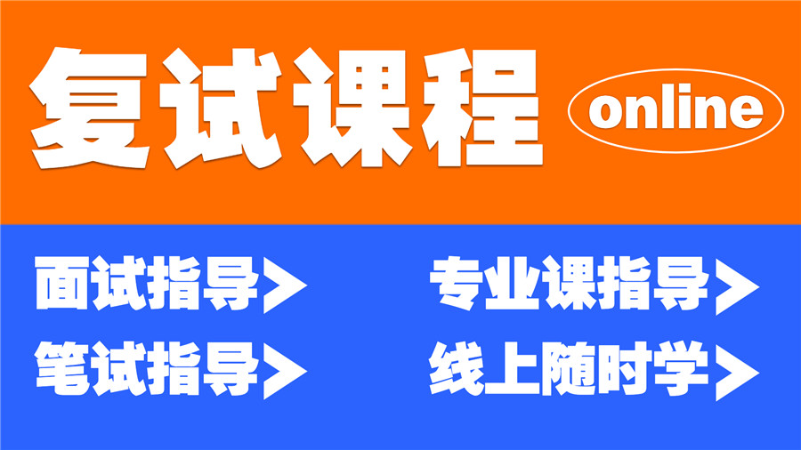 福建十大考研复试调剂培训机构实力排名出炉