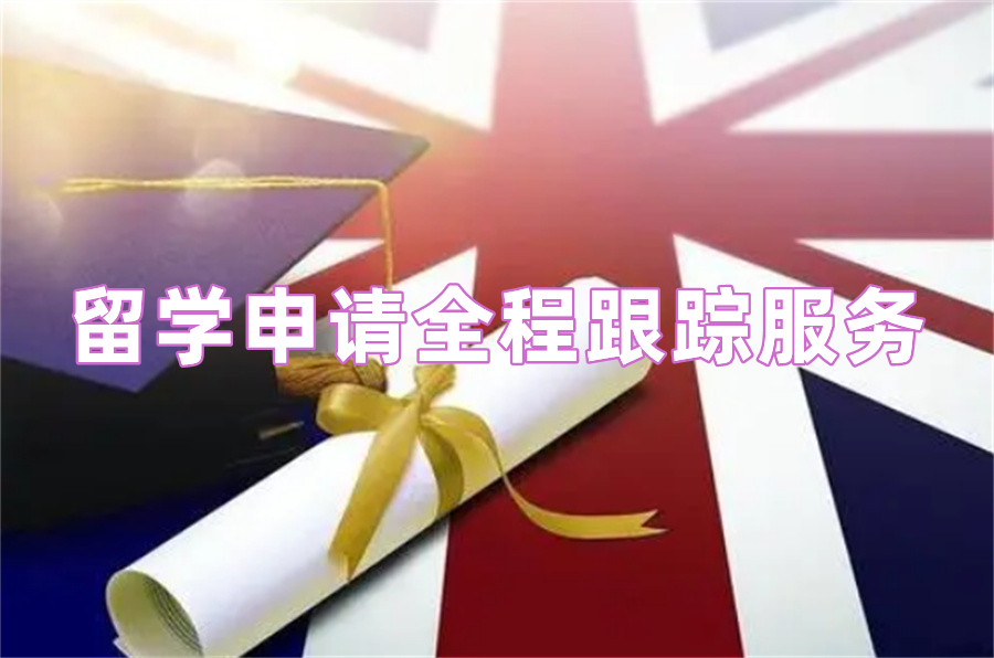 十大去英国留学申请机构排名榜一览表