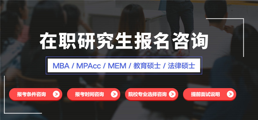 考研MBA考研培训班 考研MBA考研培训班