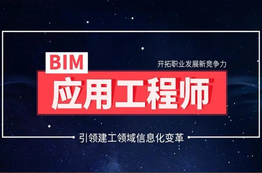 上海排名好的BIM工程师考试培训机构名单更新.jpg