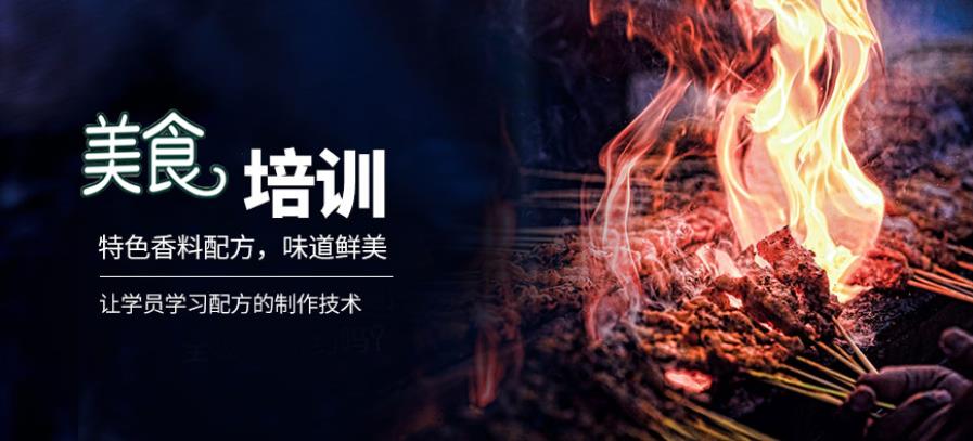 五大夜市烧烤培训班排名公布