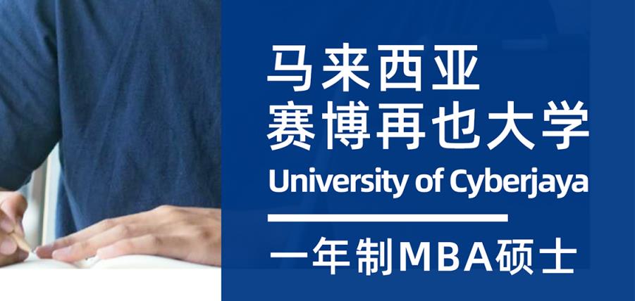 2023马来西亚一年制硕士项目含金量排行榜