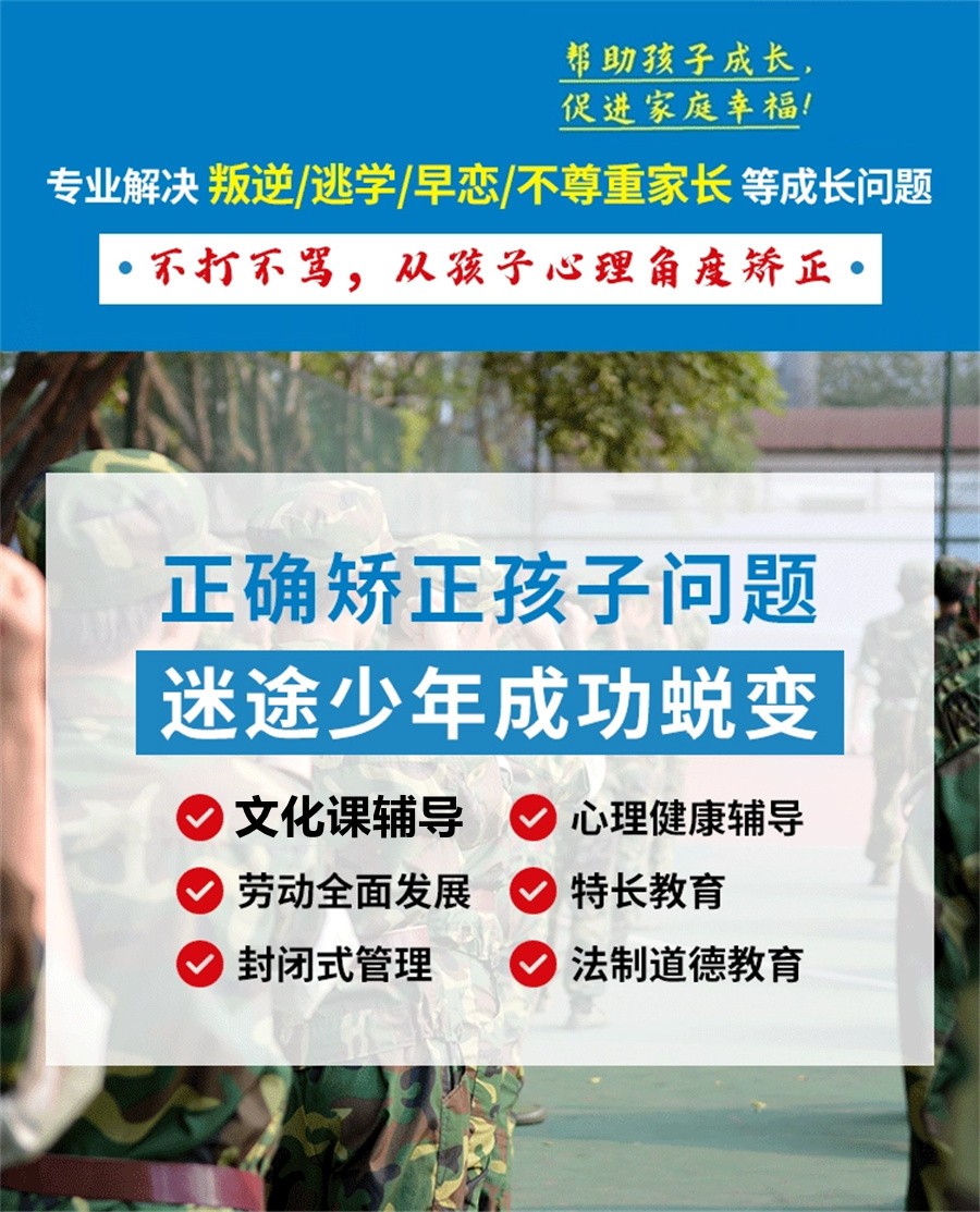 青少年叛逆+戒网瘾+厌学等矫正机构名单更新