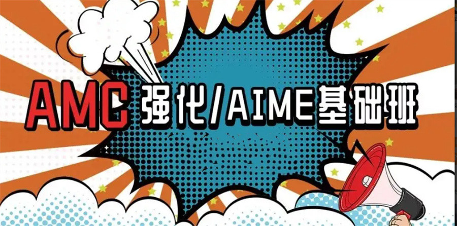 上海AMC辅导机构top排名-真情推荐