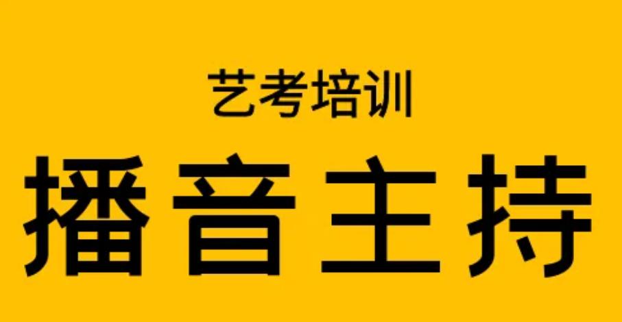 盘点太原播音主持艺考培训班口碑排名榜