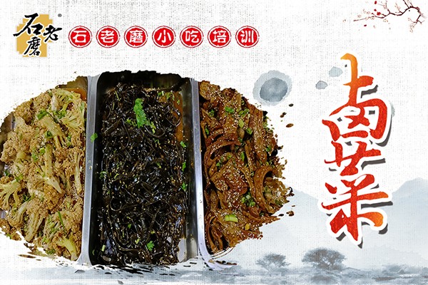 十大学做卤菜培训班排名名单更新