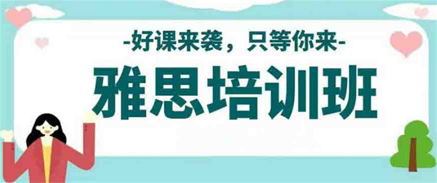 长沙口碑好的十大雅思培训机构名单榜-榜首一览表