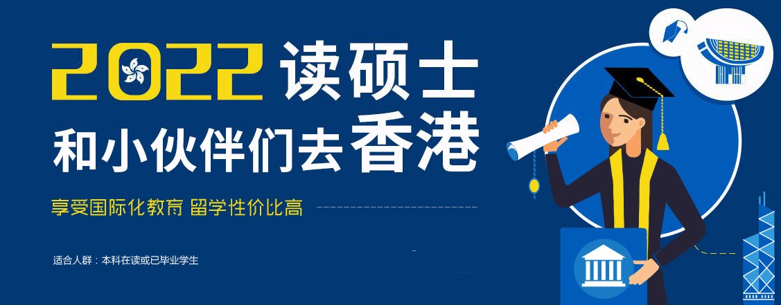 十大香港研究生留学中介机构排名榜单出炉.jpg